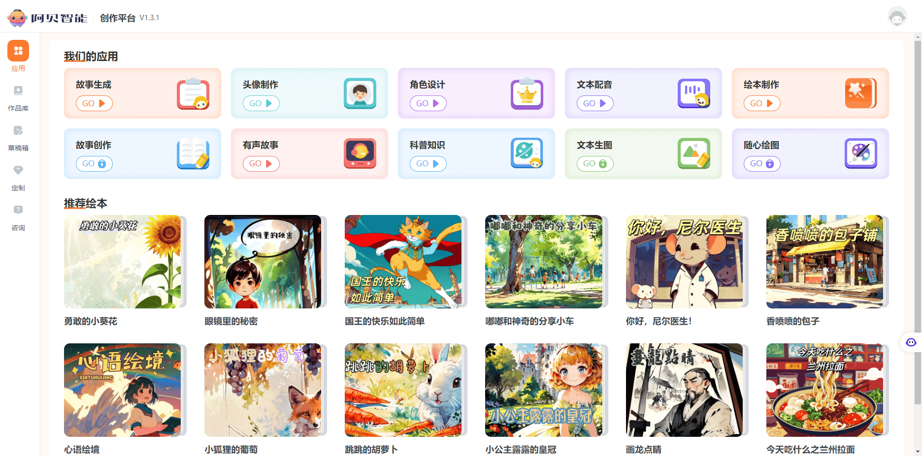 阿贝智能 – 个性化儿童绘本创作平台插图4