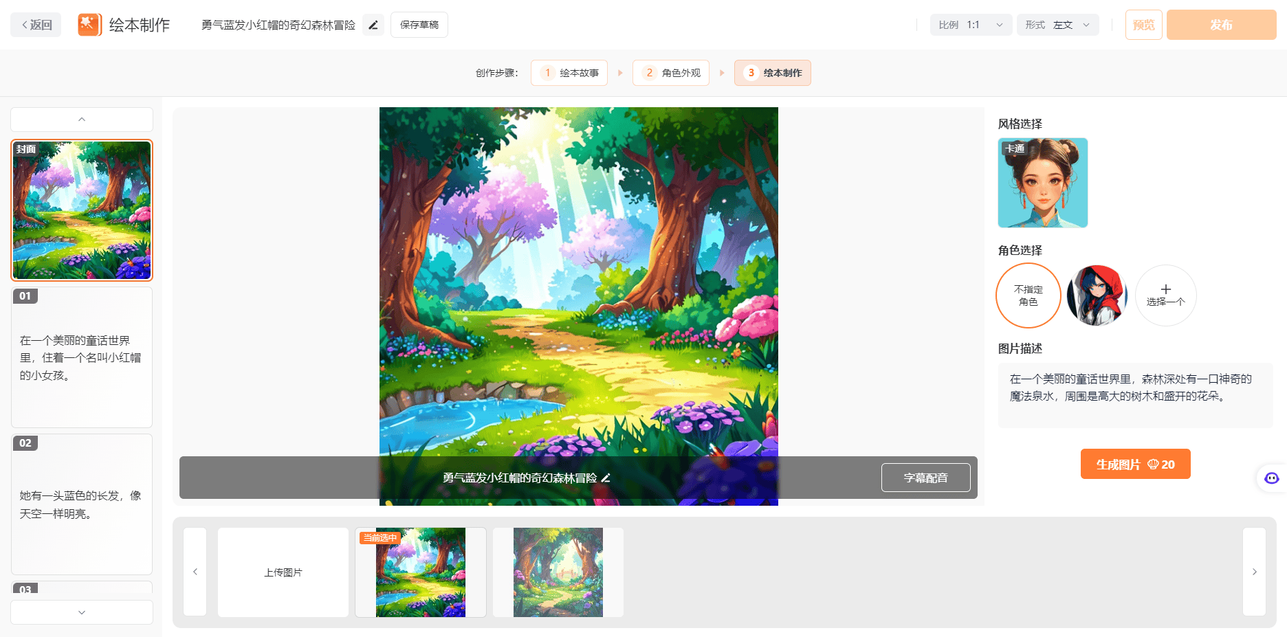 阿贝智能 – 个性化儿童绘本创作平台插图10