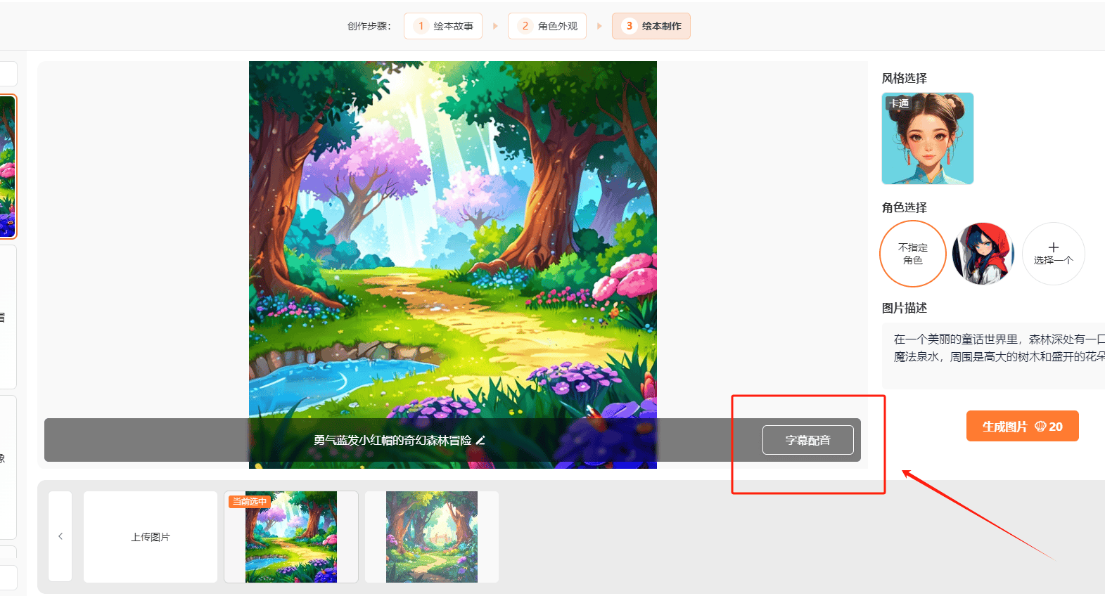 阿贝智能 – 个性化儿童绘本创作平台插图12