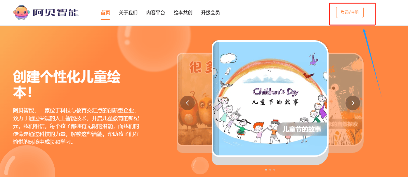 阿贝智能 – 个性化儿童绘本创作平台插图2