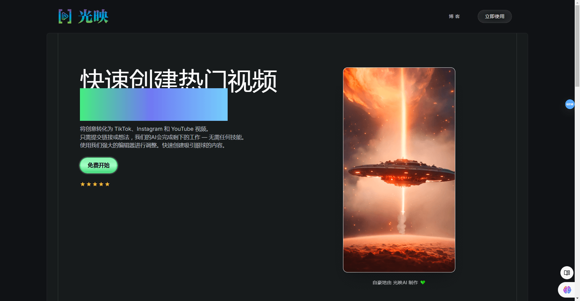 光映 - AI驱动视频创作平台 | 文生视频、图生视频、抖音、音乐与虚拟形象视频 光映