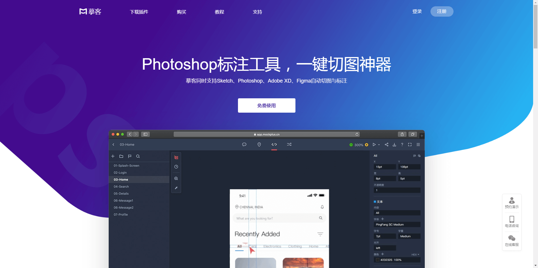 摹客PS插件:Photoshop标注工具,一键切图神器 摹客PS插件