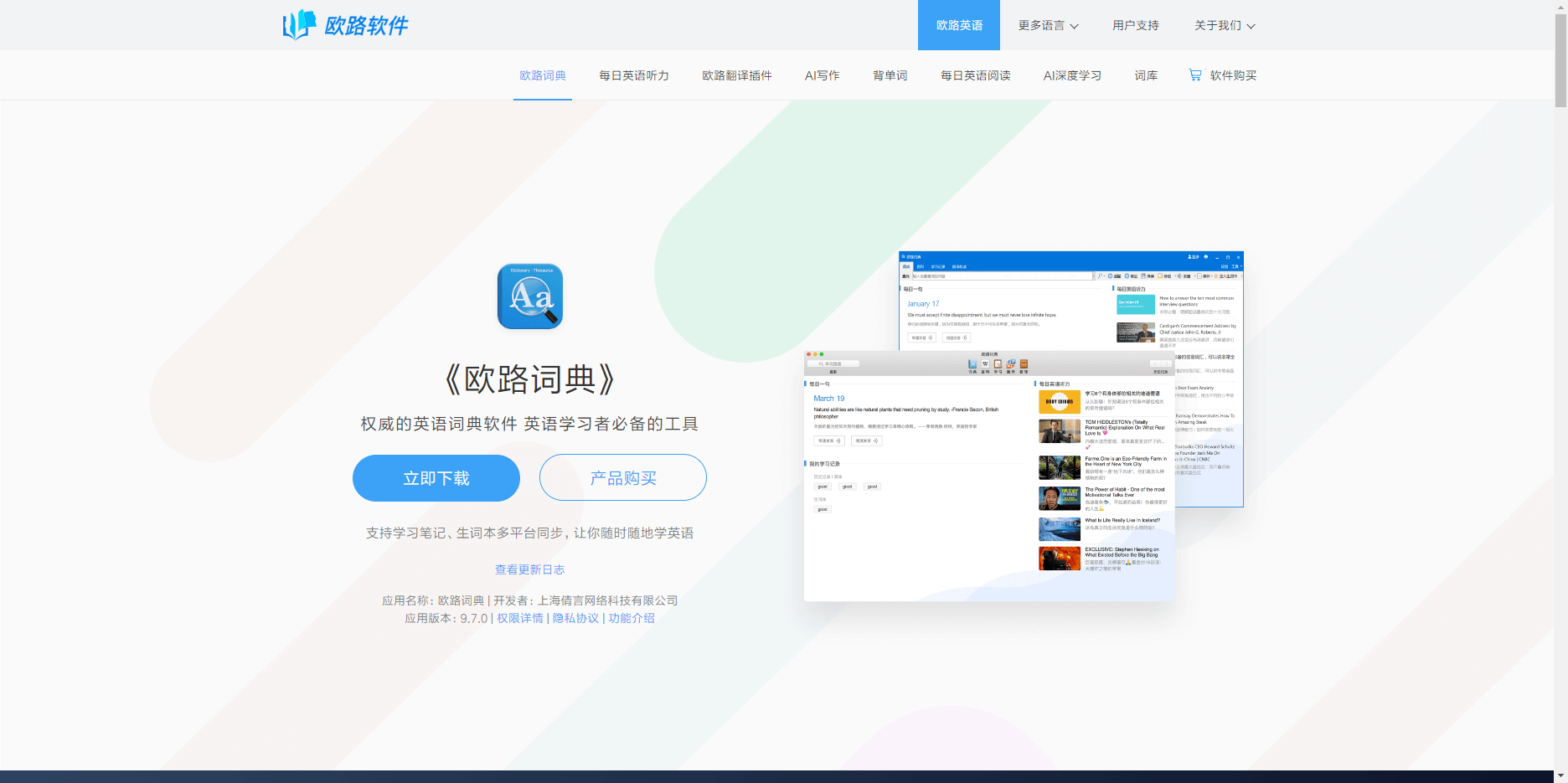 欧路词典 - 权威的英语词典和翻译软件,支持屏幕取词和全文搜索 欧路词典