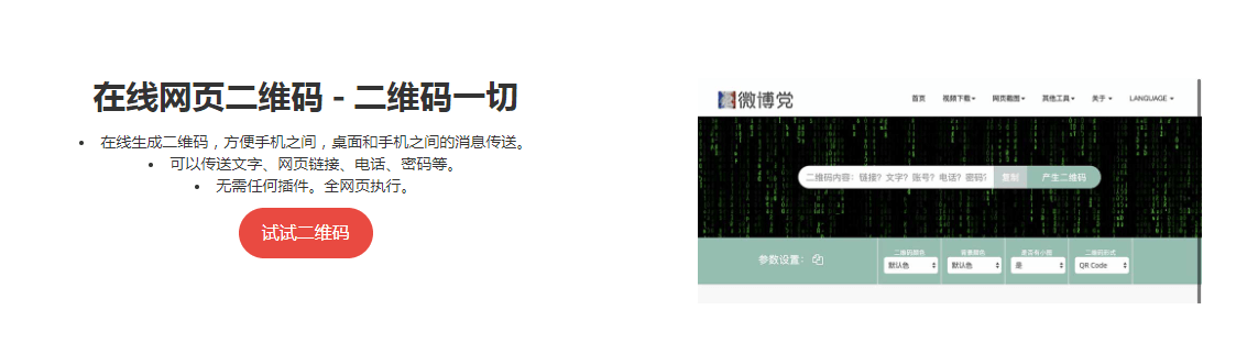 微博党
