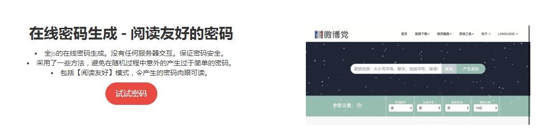 微博党