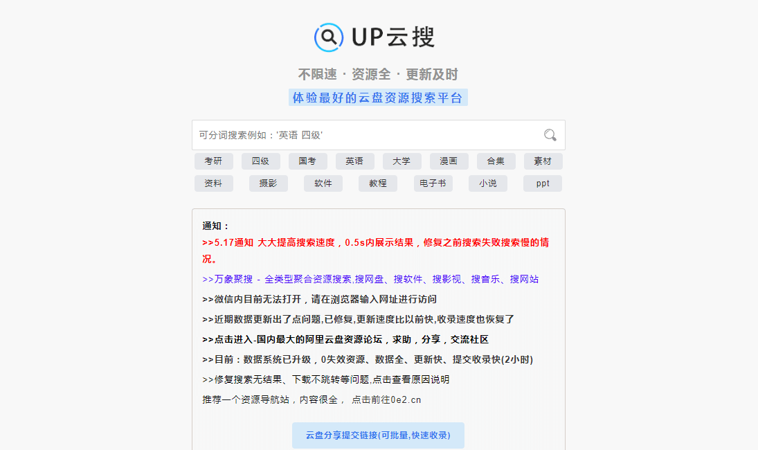 UP云搜 - 最全阿里云盘资源搜索引擎 UP云搜