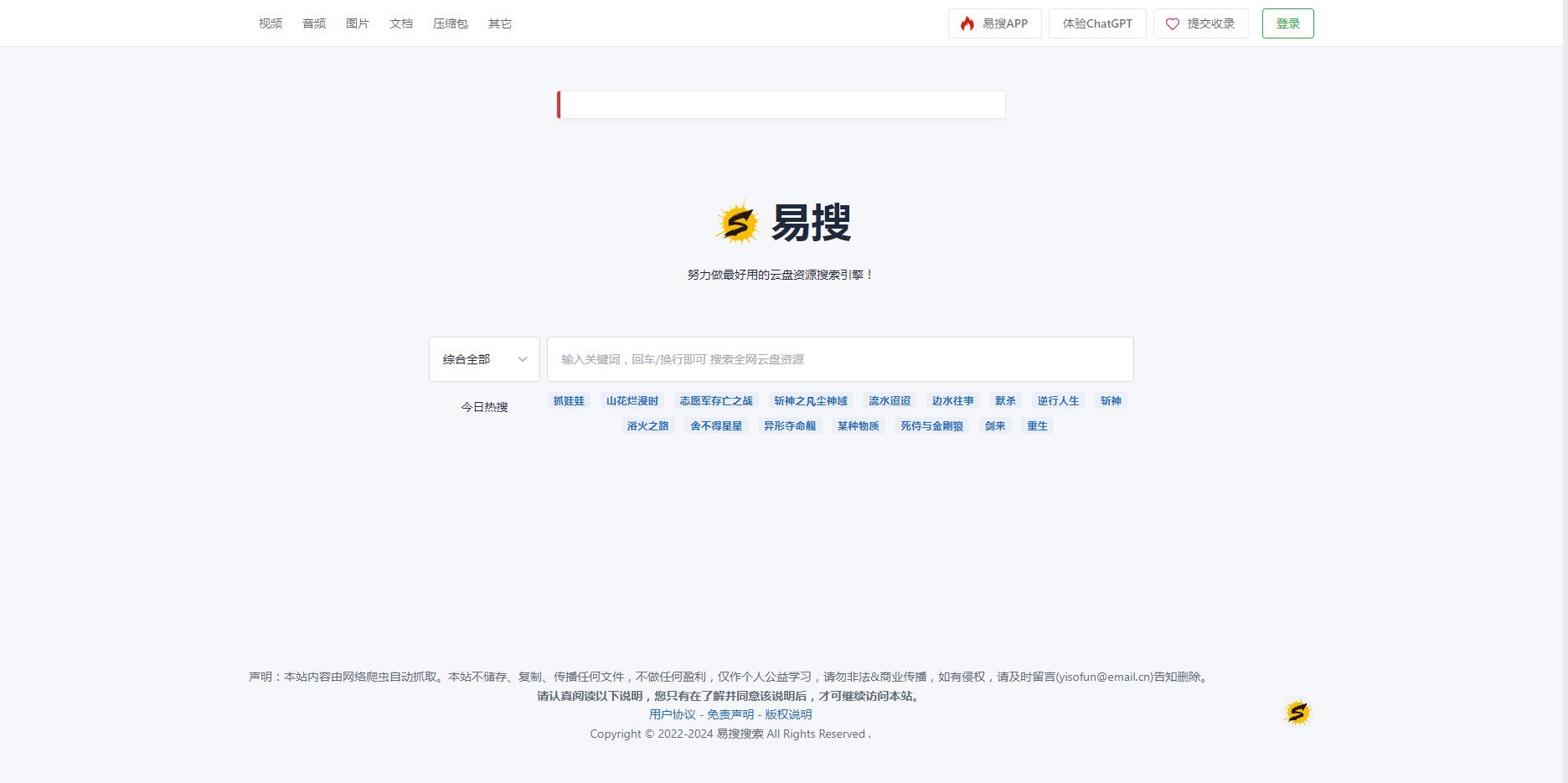 易搜