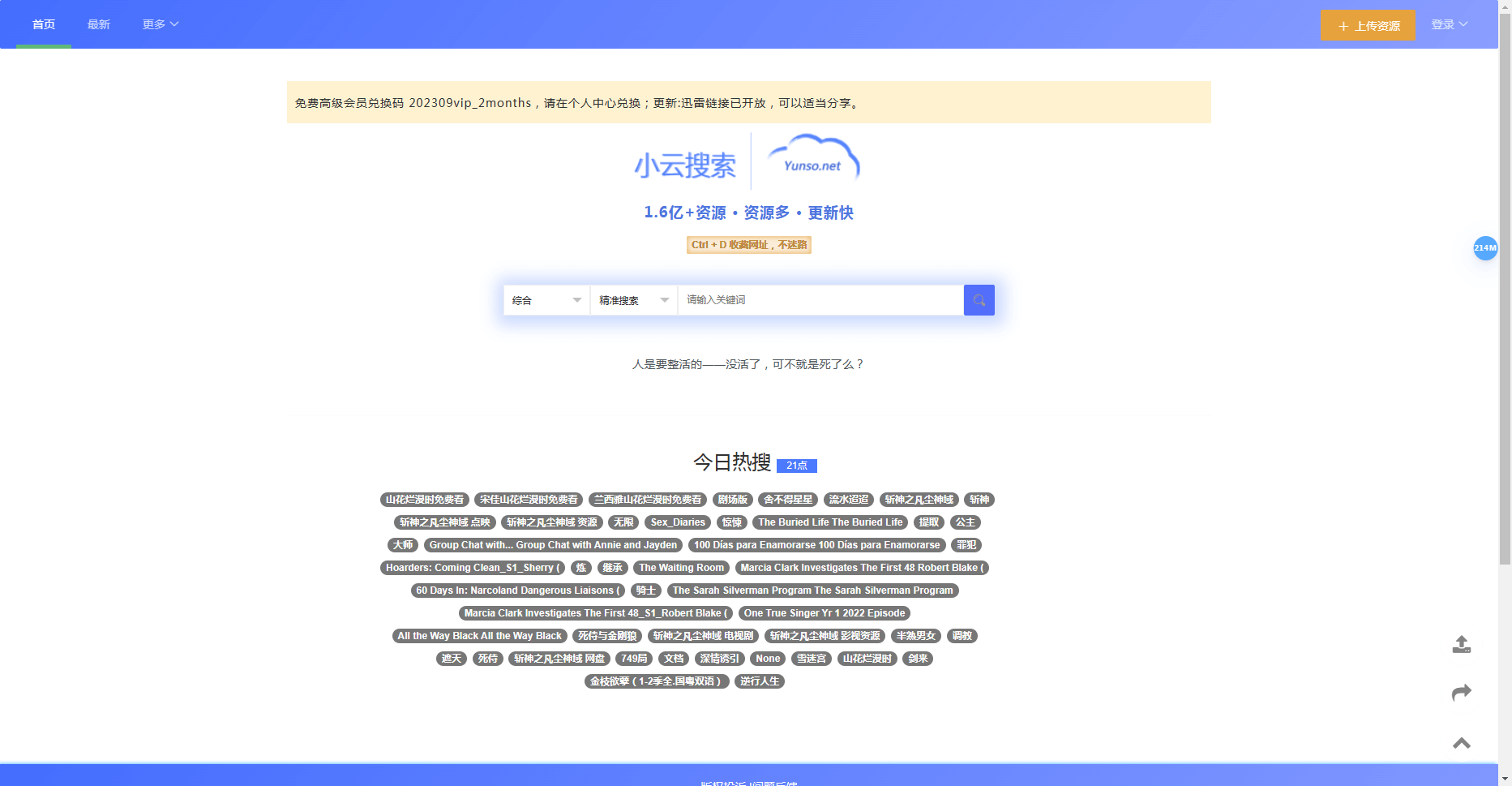 小云搜索