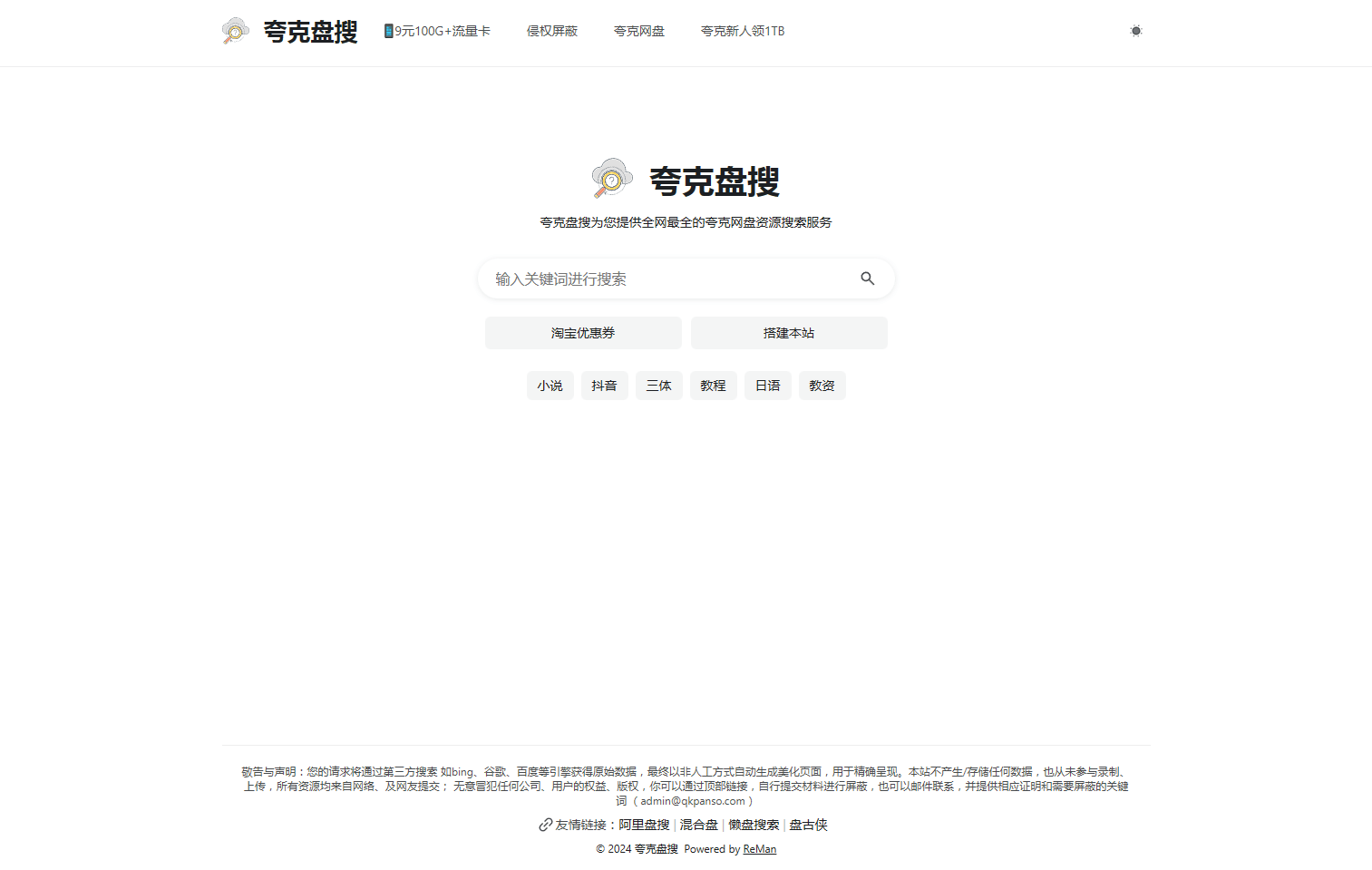夸克盘搜 - 夸克网盘资源搜索引擎 夸克盘搜