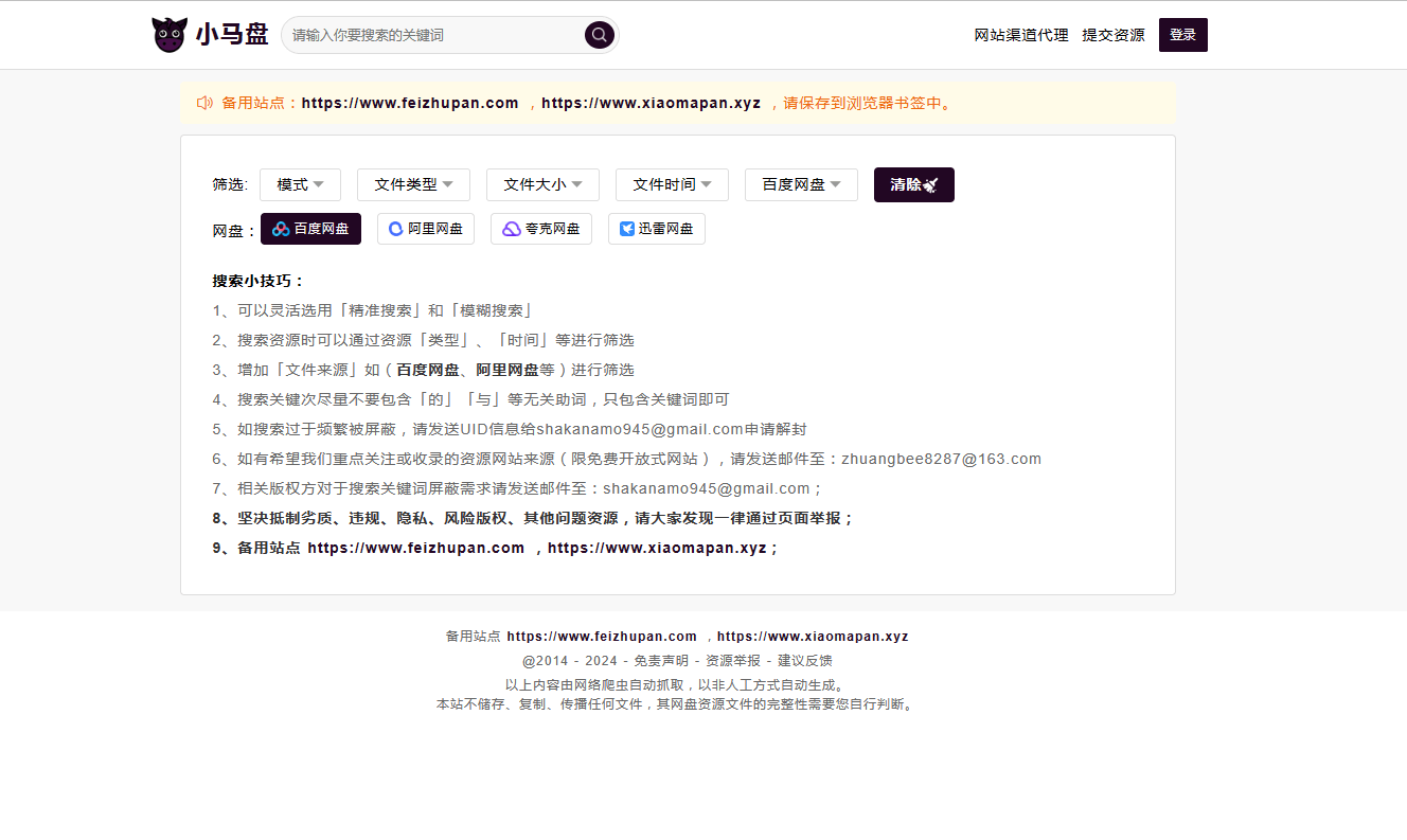 小马盘:免费网盘资源搜索引擎 小马盘