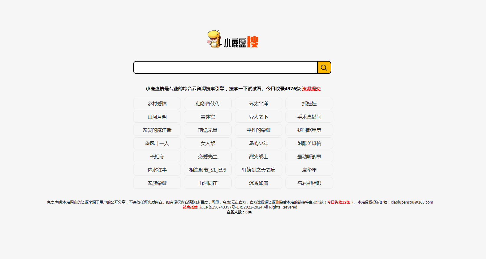 小鹿盘搜