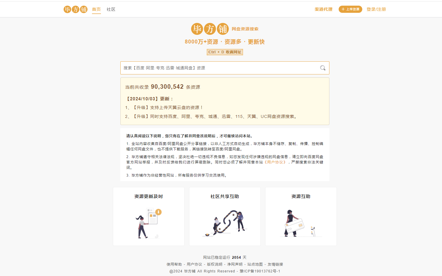 毕方铺 - 网盘资源搜索引擎 | 支持百度网盘、阿里云盘和夸克网盘 毕方铺