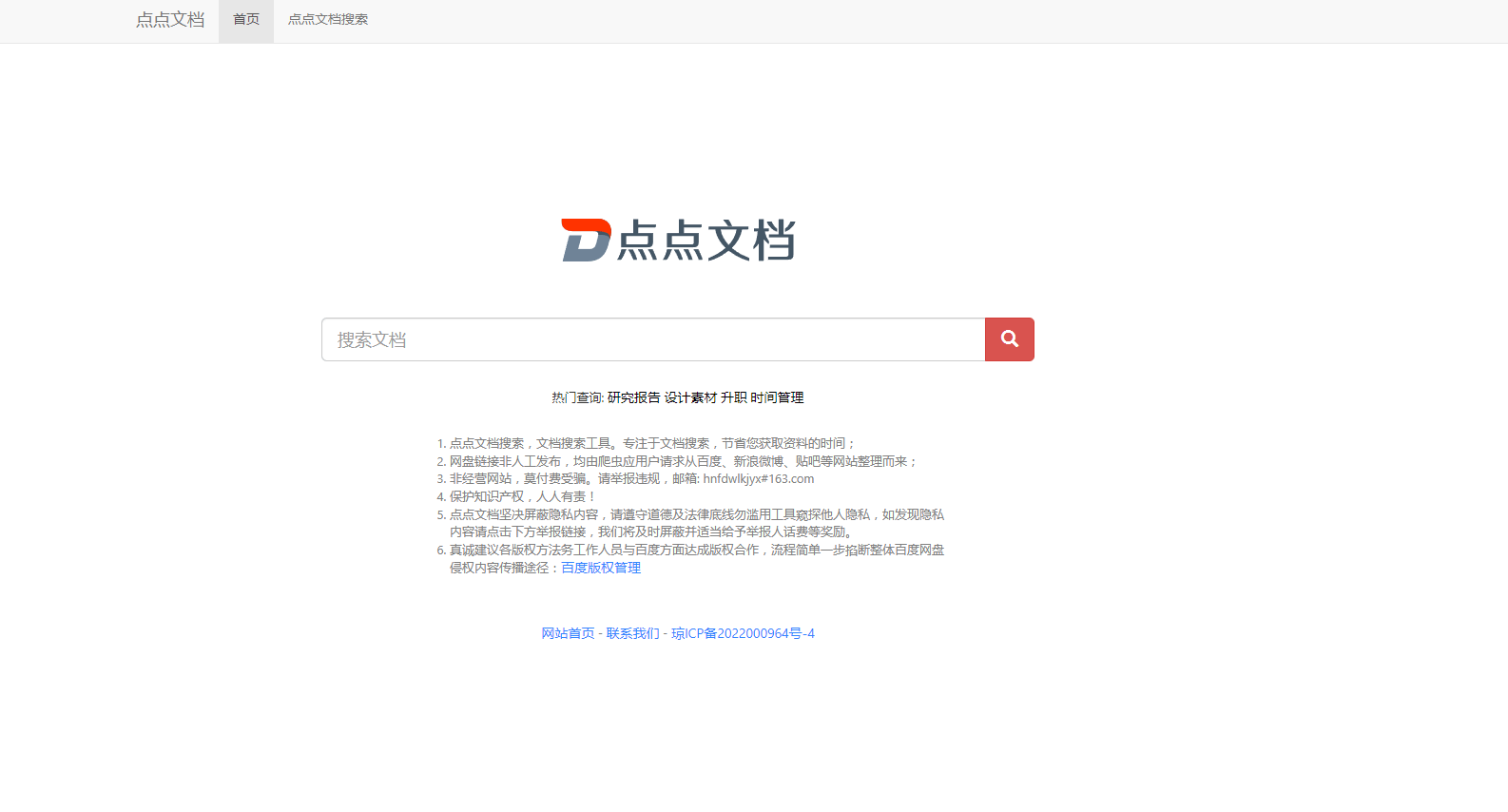 点点文档