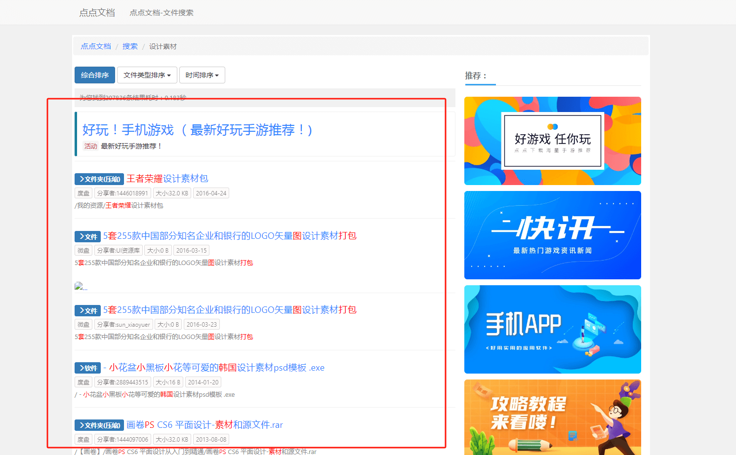 点点文档
