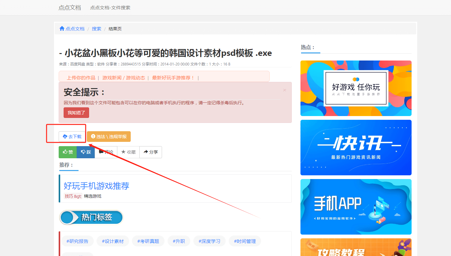 点点文档