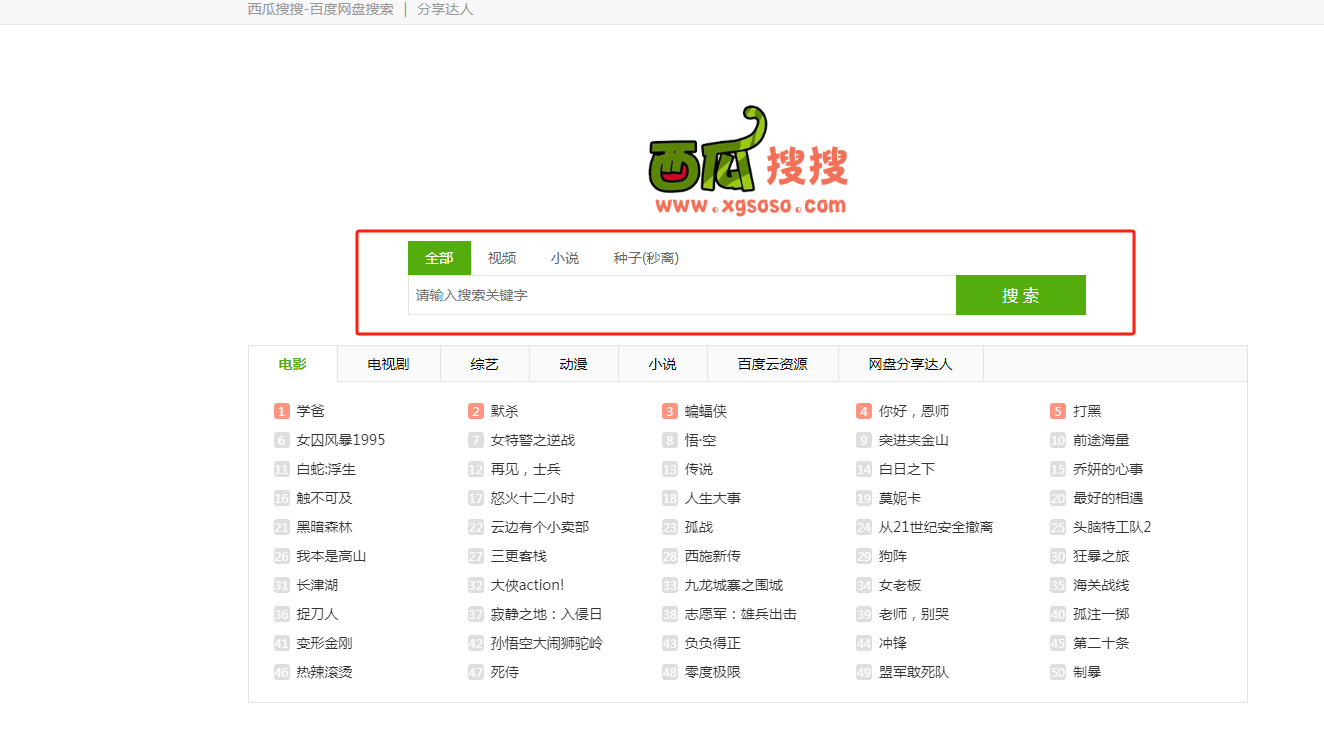 西瓜搜搜