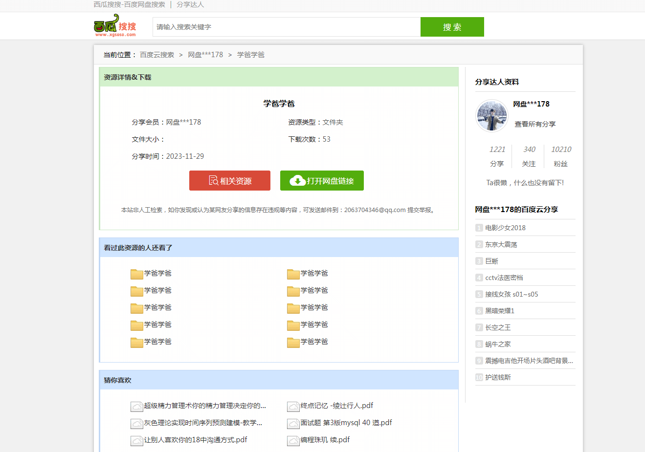 西瓜搜搜