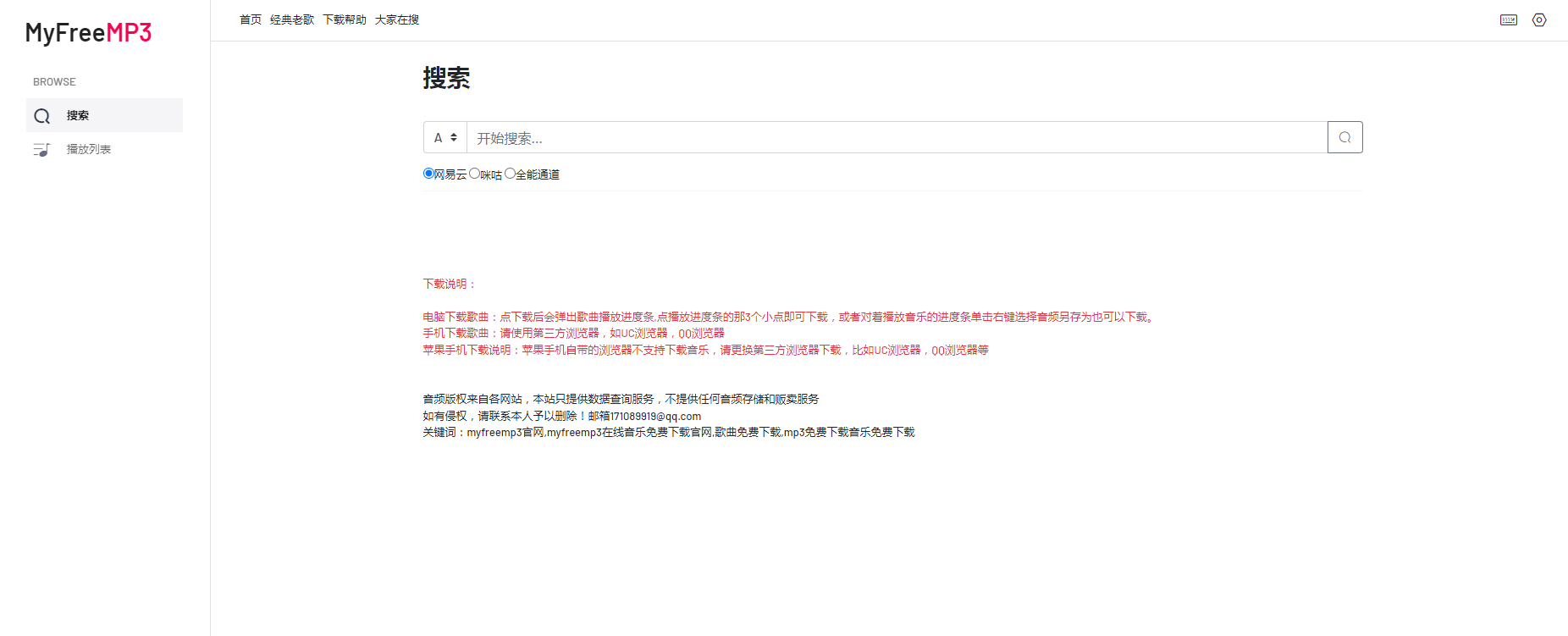 MyFreeMP3 - 免费MP3音乐下载和在线收听平台 MyFreeMP3