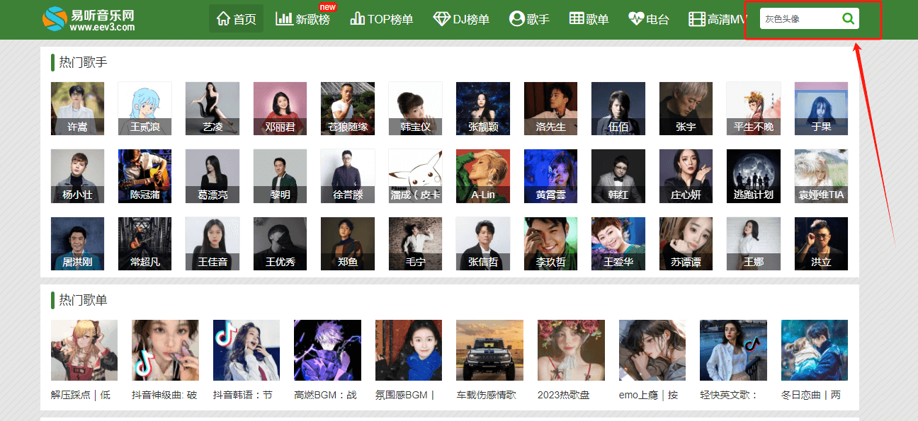 易听音乐网