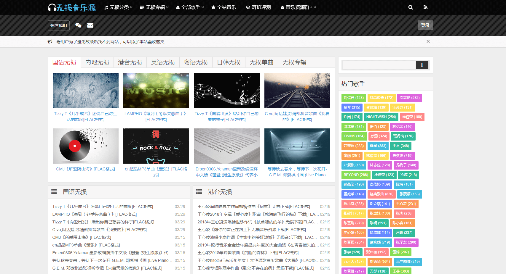 无损音乐源