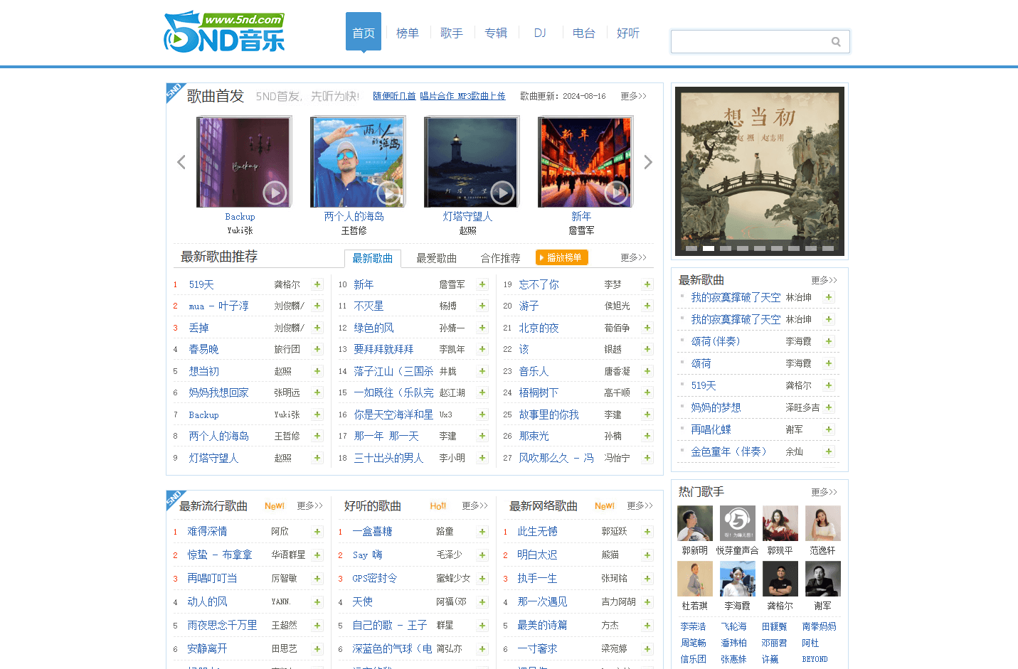 5nd音乐网
