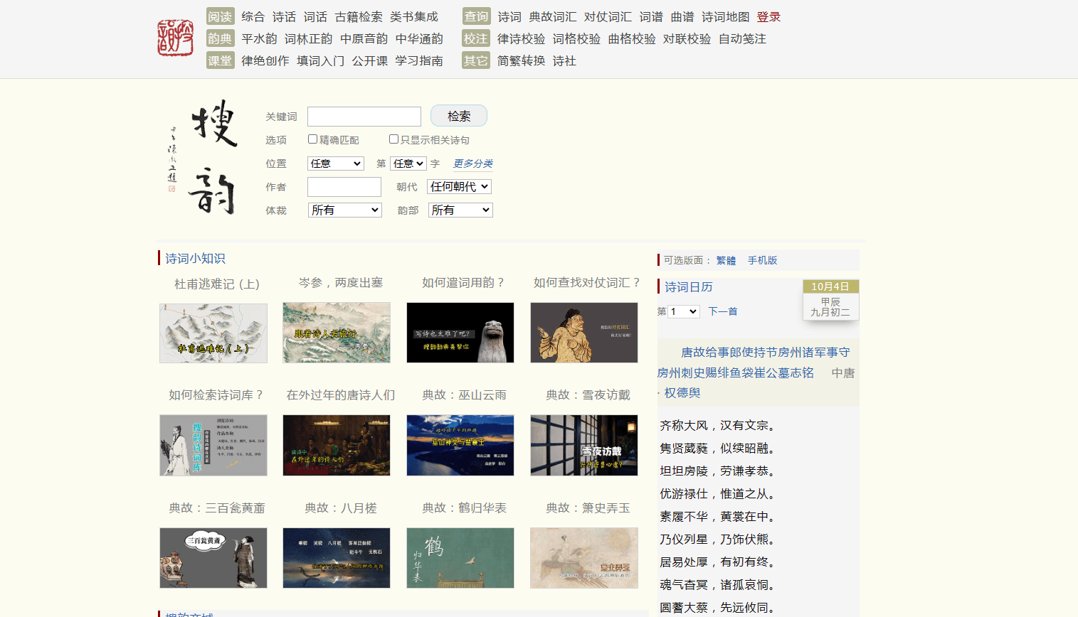 搜韵网 - 专注于古代诗词的综合性门户网站 搜韵网