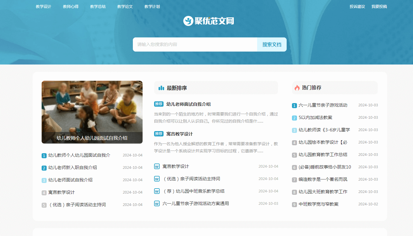 聚优范文网