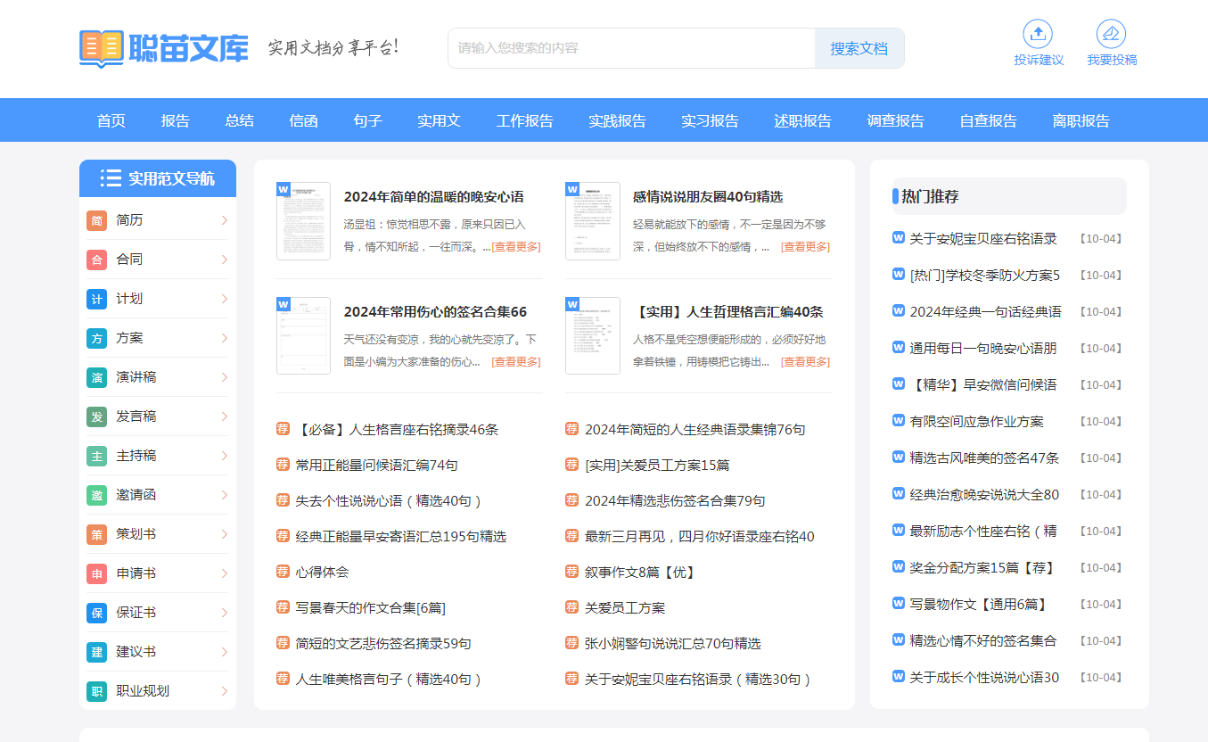 聪苗文库