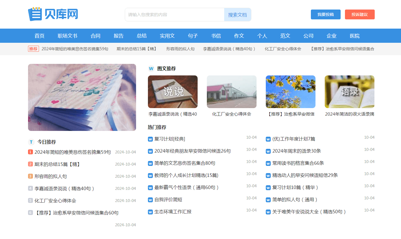 贝库网