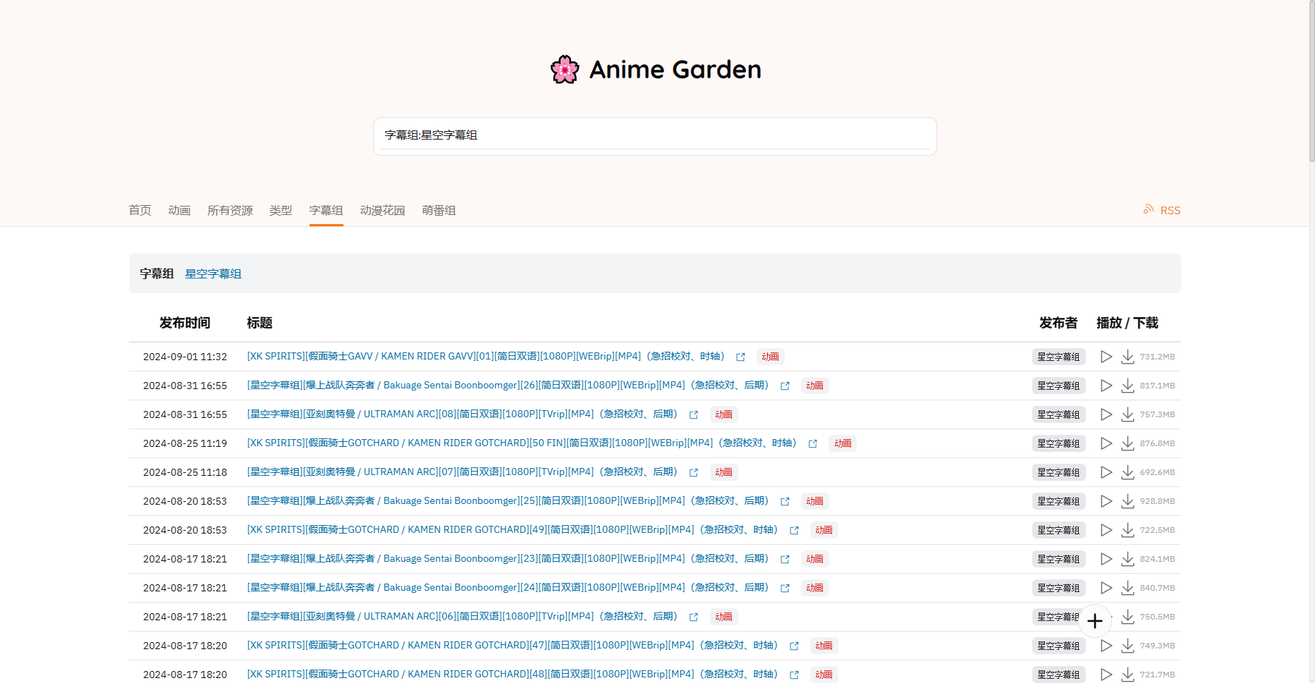 Anime Garden - 动漫花园第三方镜像站 Anime Garden