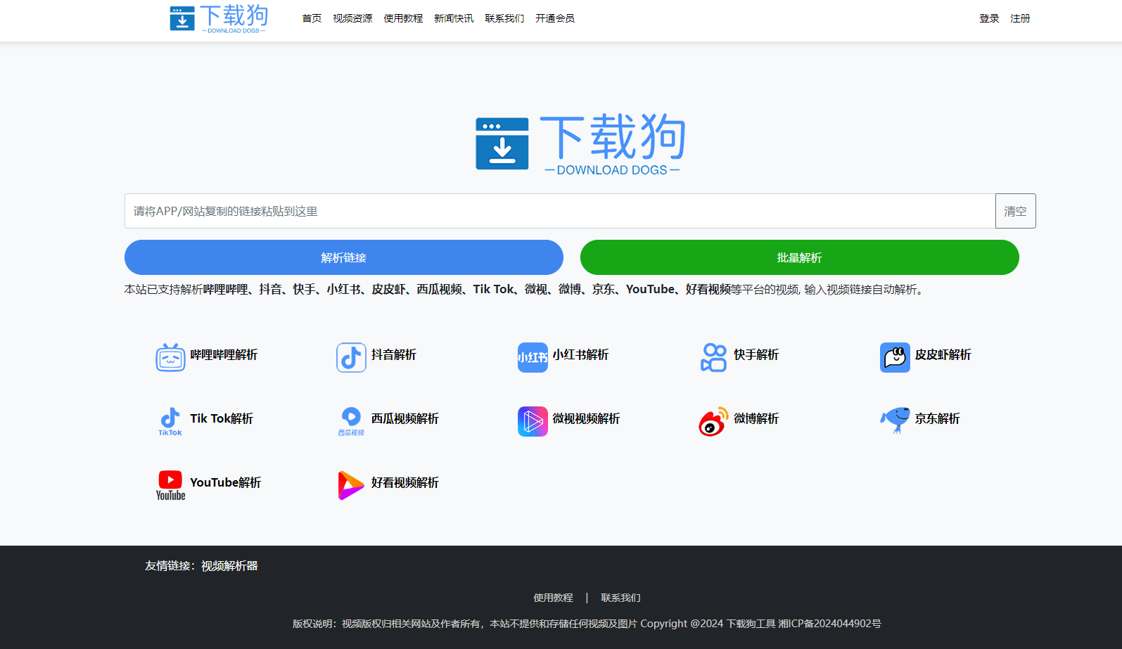 下载狗工具 - 无水印视频下载器_免费视频下载工具_哔哩哔哩(b站)视频解析下载 下载狗