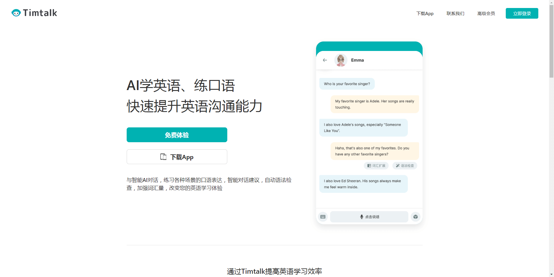 Timtalk - AI学口语、练口语 Timtalk
