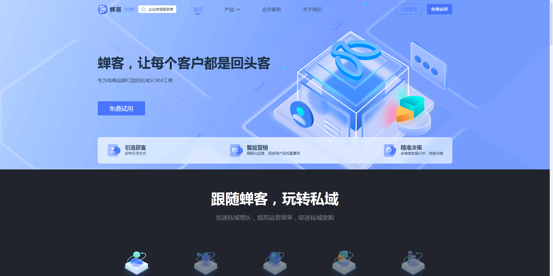 蝉客SCRM - 企业微信SCRM|客户营销管理系统|私域运营工具 蝉客