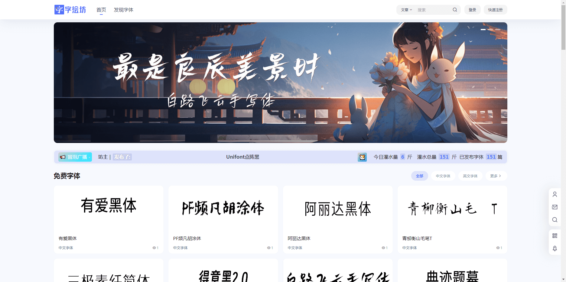 字绘坊 - 免费商用中文字体下载大全 字绘坊
