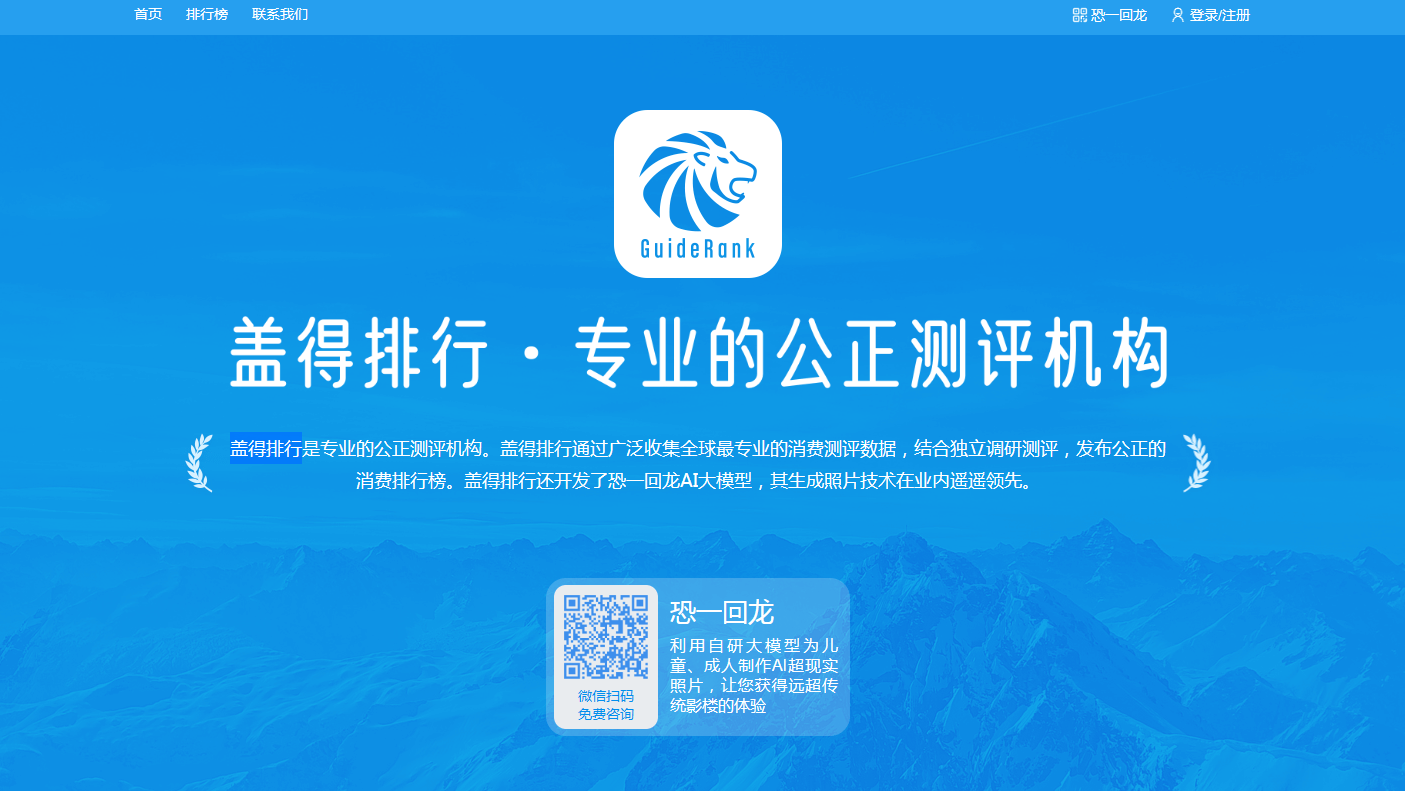 盖得排行:最全面的商品测评和排名应用工具 盖得排行