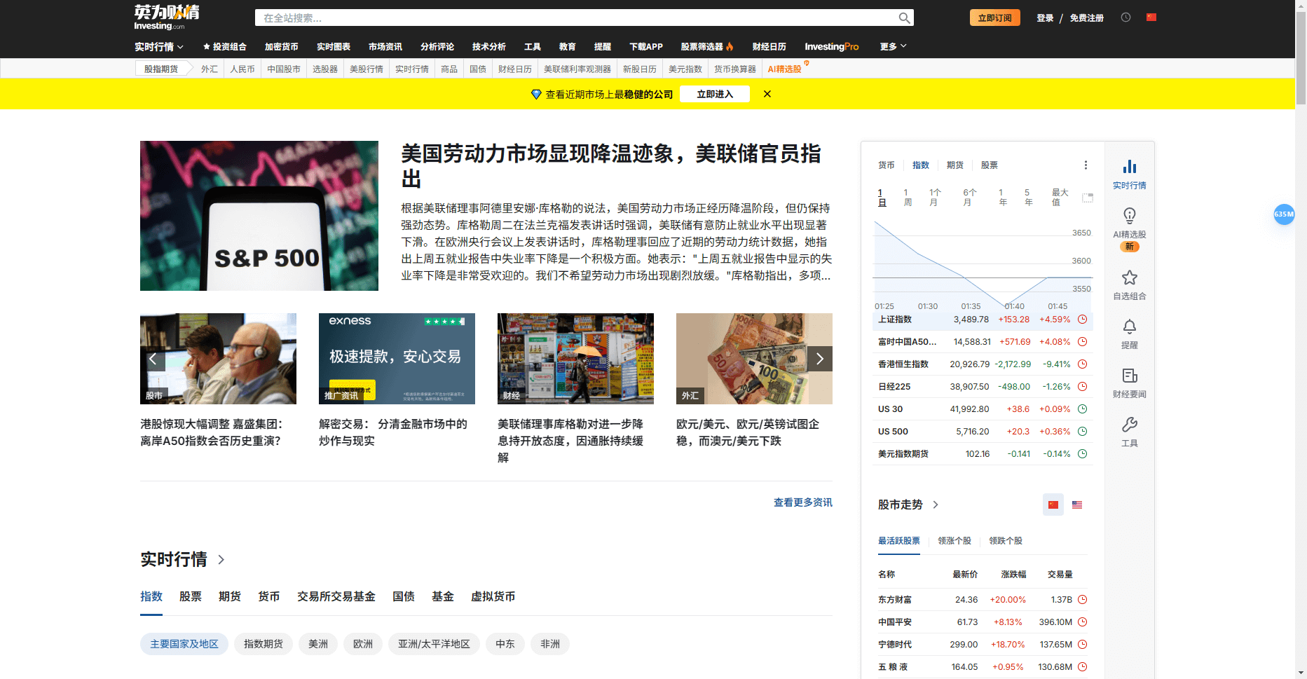 英为财情Investing.com:全球金融行情资讯专家|外汇,股票,期货,债券,数字货币行情和财经新闻 英为财情