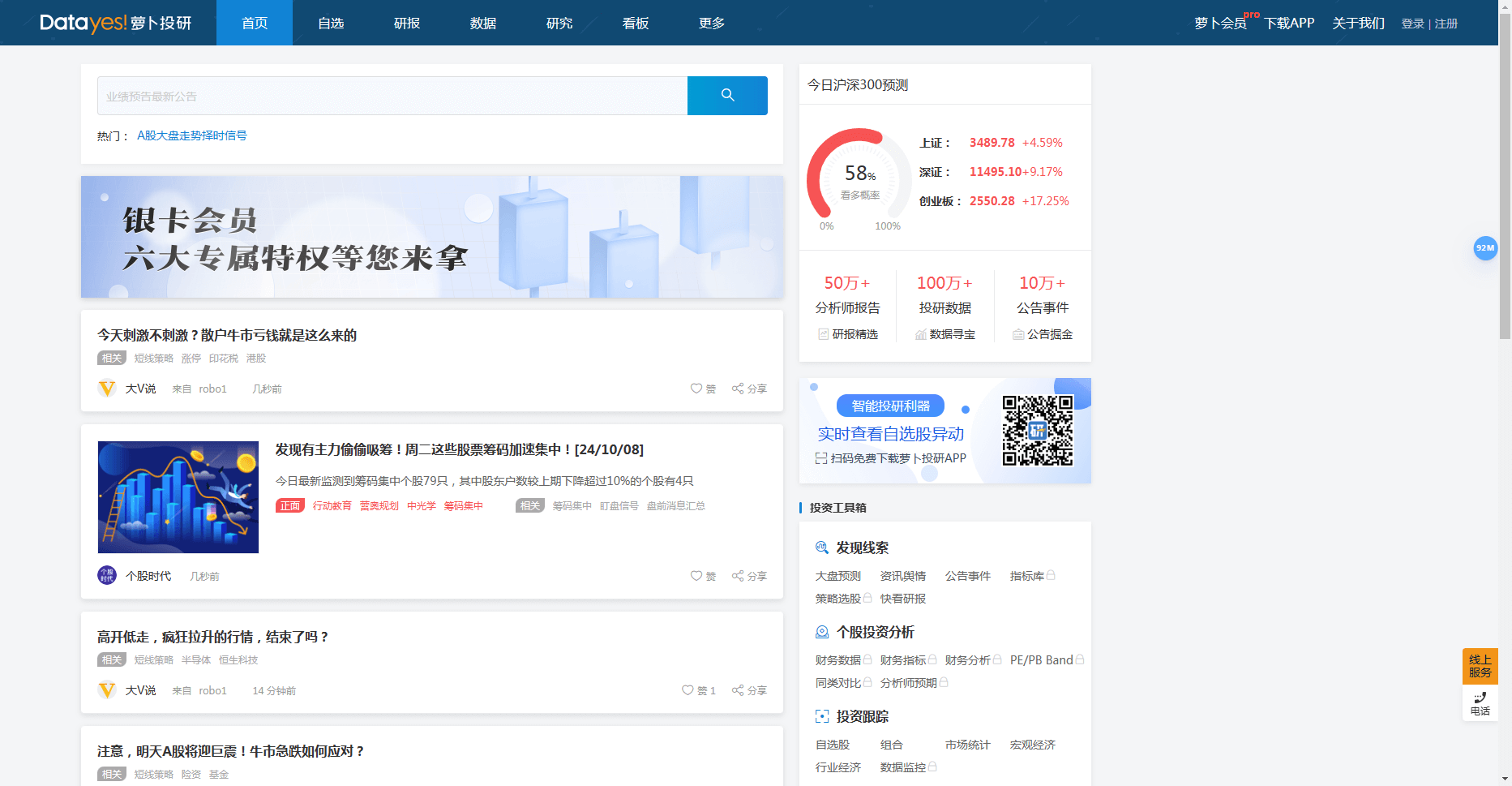 萝卜投研