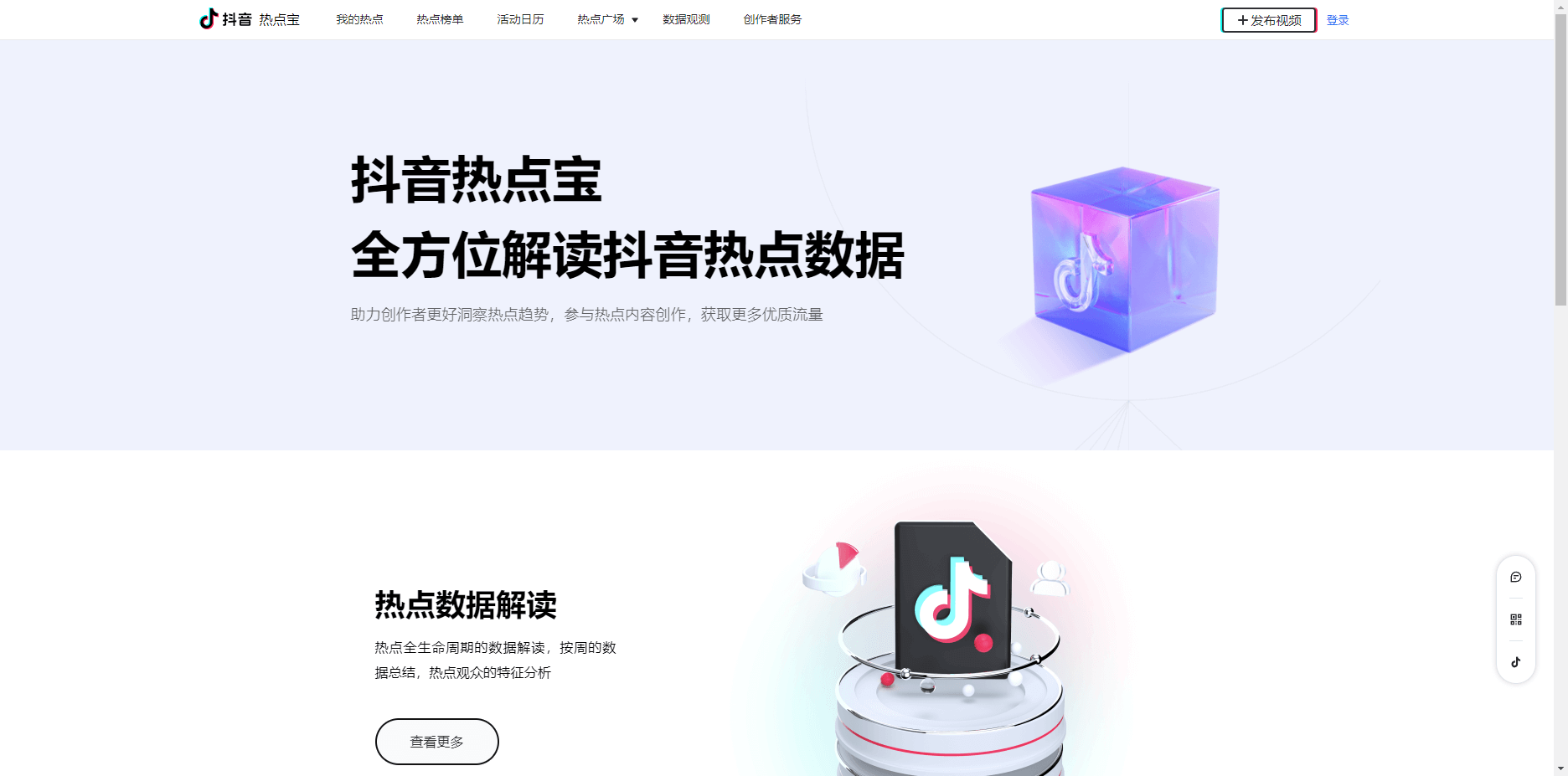 抖音热点宝