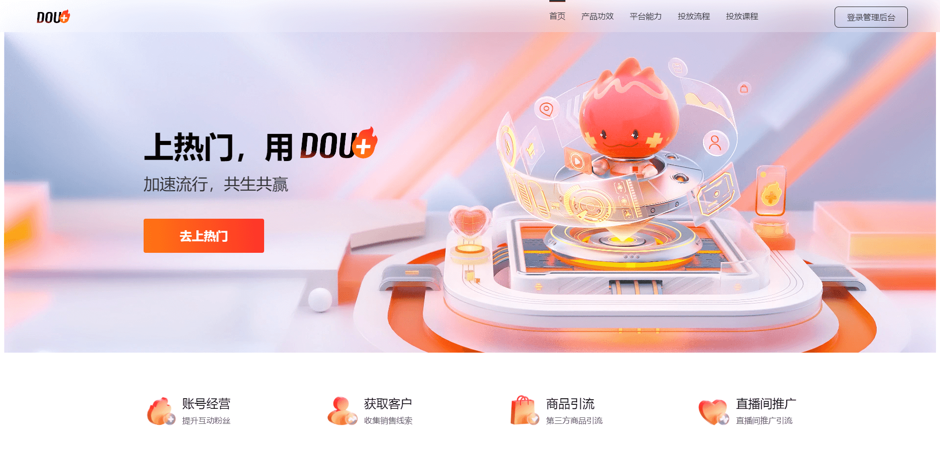 抖音Dou+