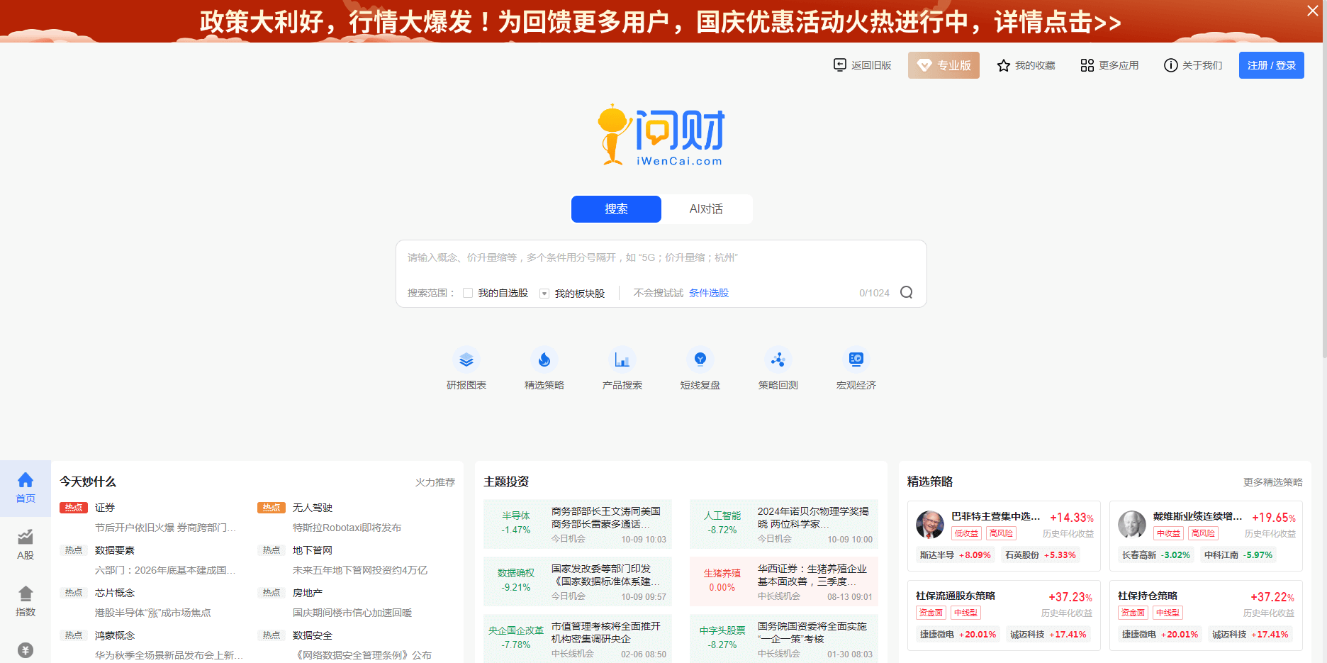 同花顺问财 - 同花顺旗下智能财经助手 同花顺问财