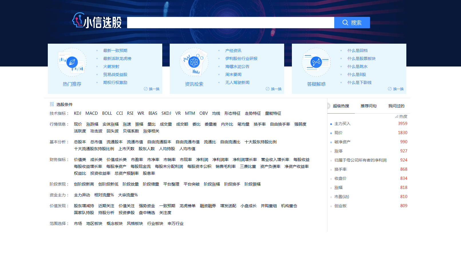 小信选股 - 国信证券推出的智能选股平台 小信选股