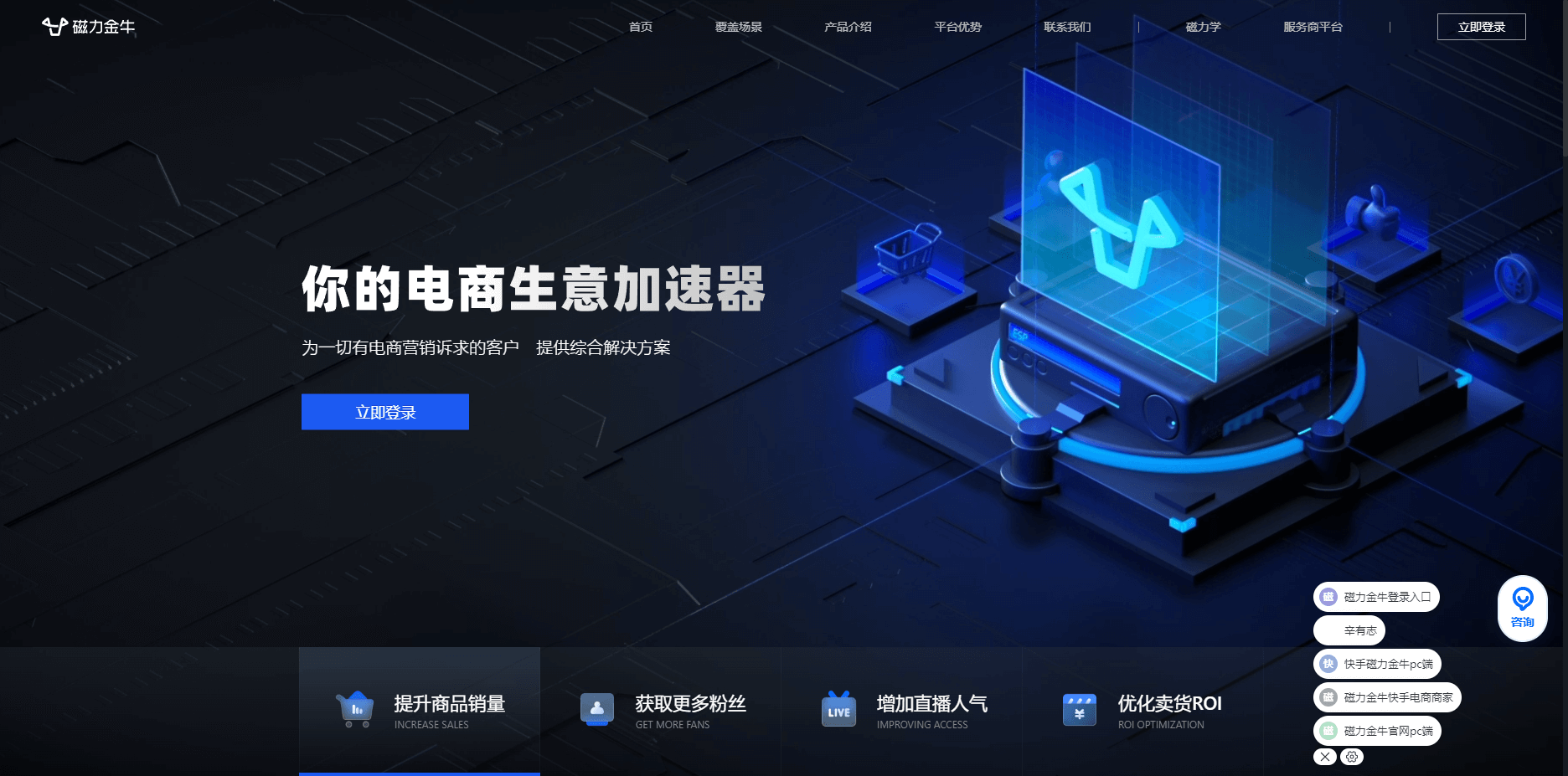 磁力金牛 - 快手电商商家广告投放平台 磁力金牛