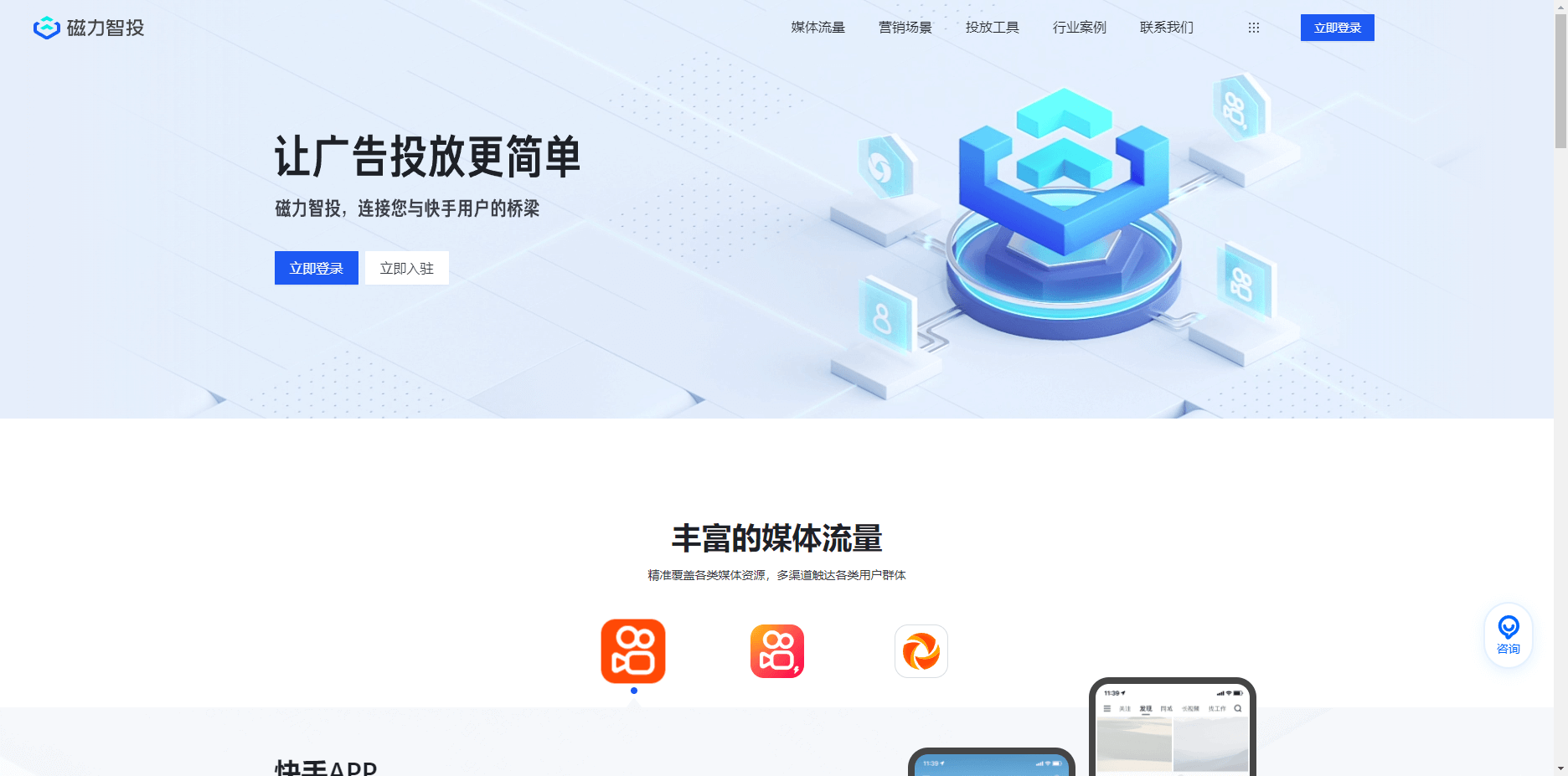 磁力智投 - 快手广告智能投放平台 磁力智投