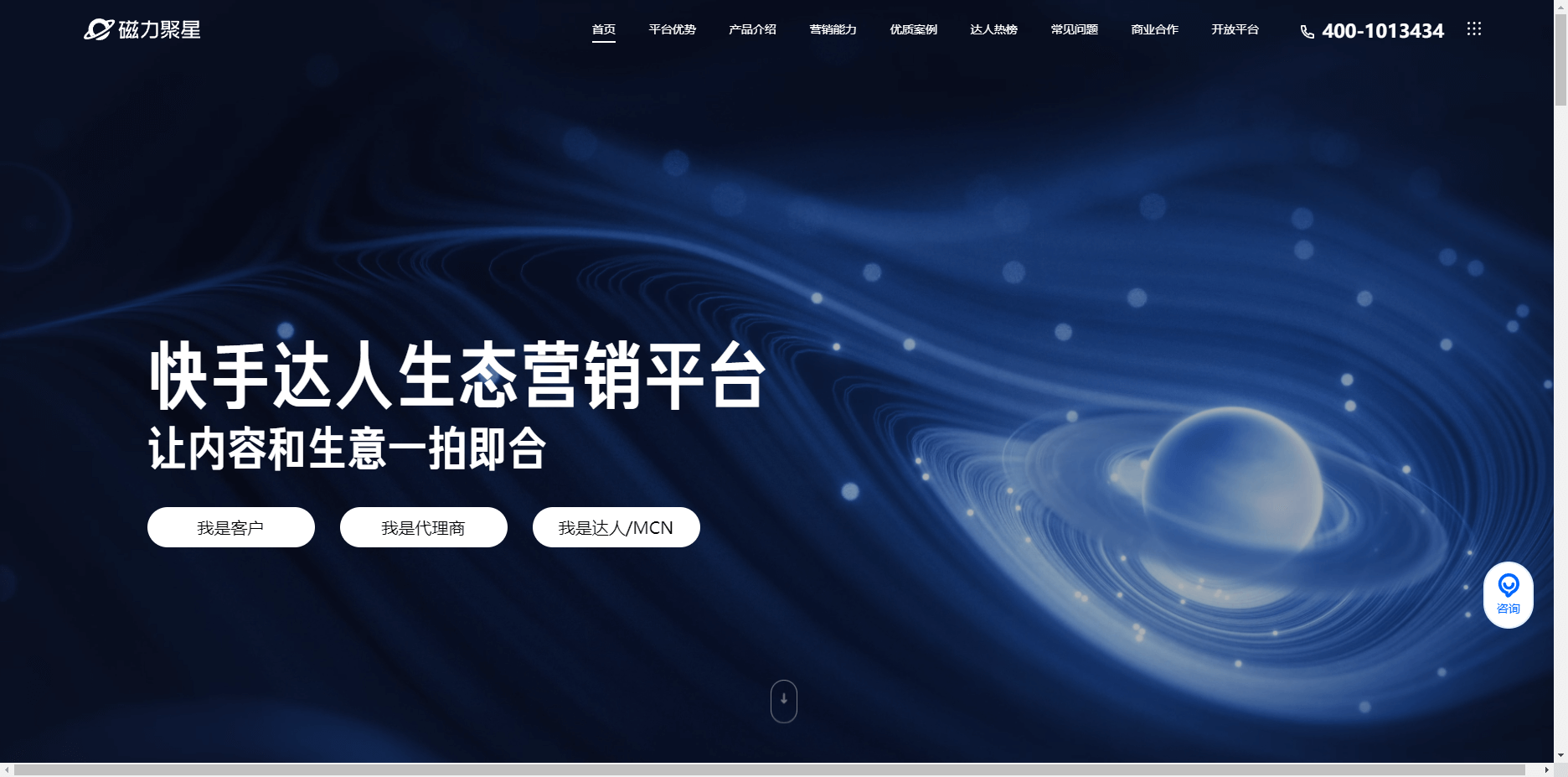 磁力聚星