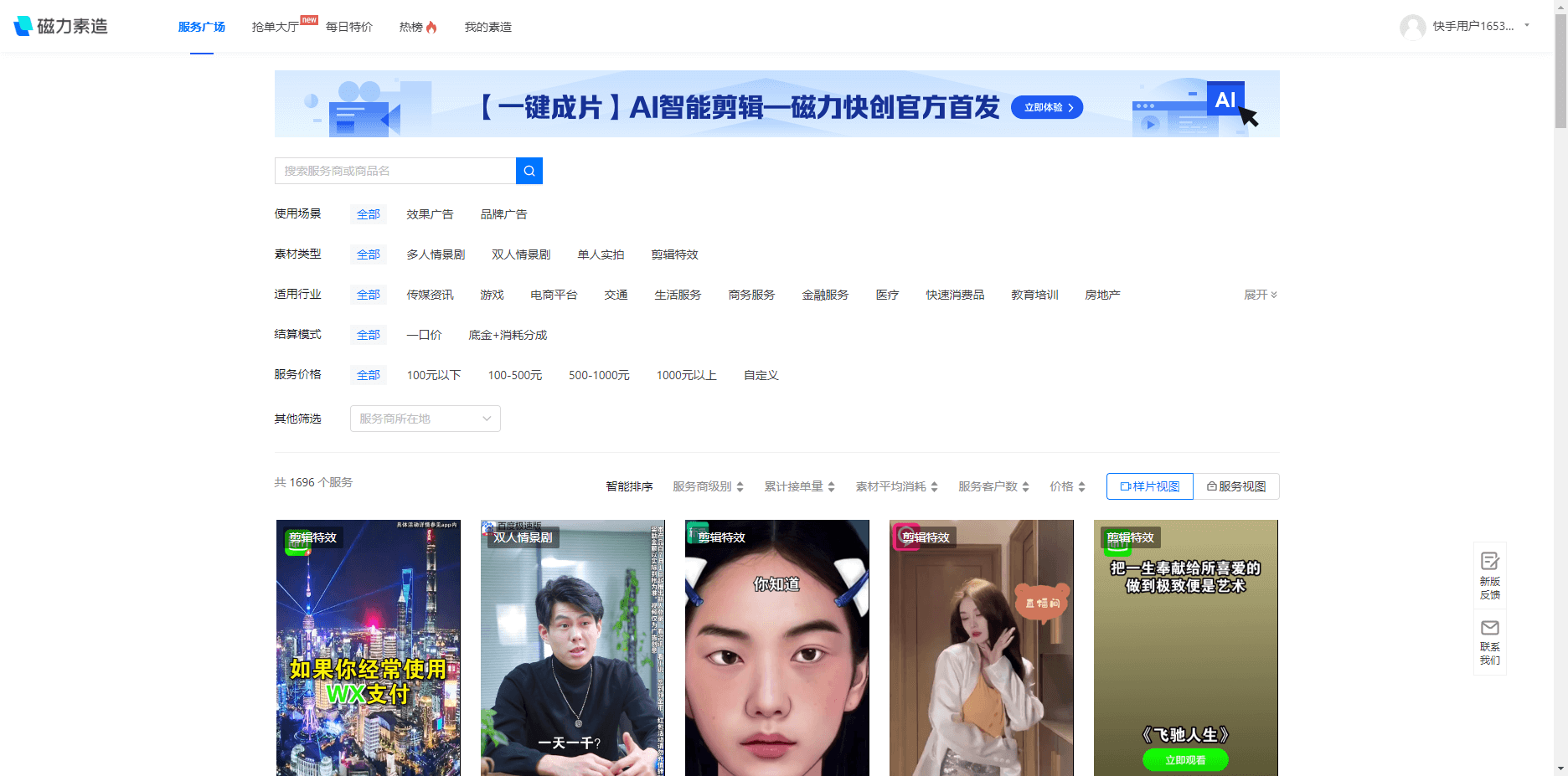 磁力素造 - 快手磁力引擎旗下的一站式创意生产和交易平台 磁力素造