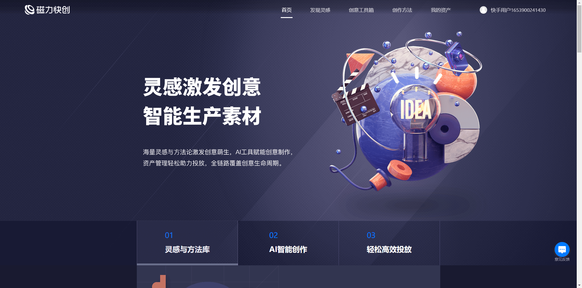 磁力快创 - 快速生成高效广告创意的智能工具 磁力快创