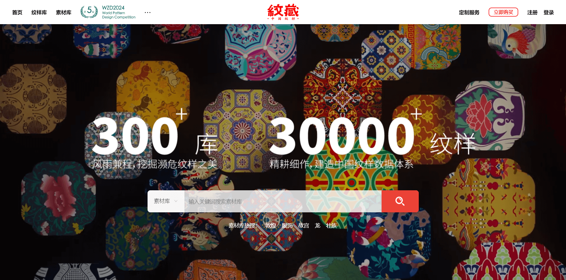 纹藏 - 中国传统纹样数据库,300+纹样主题库和3.5万组纹样 纹藏