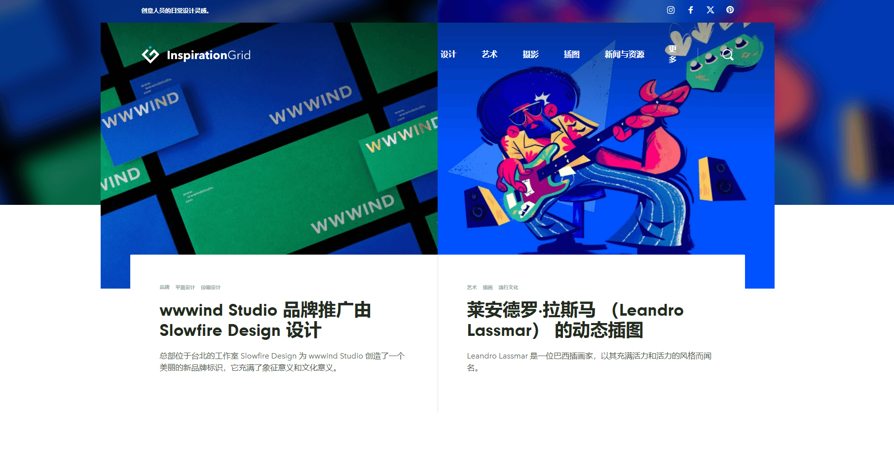 Inspiration Grid - 每日创意设计灵感 | 发现顶尖设计作品 Inspiration Grid