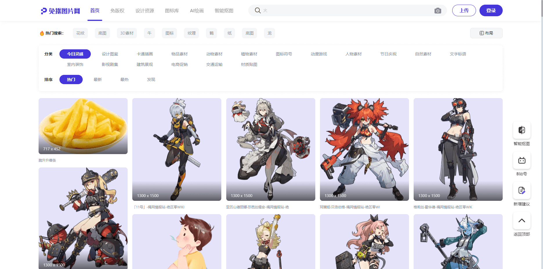免抠图片网