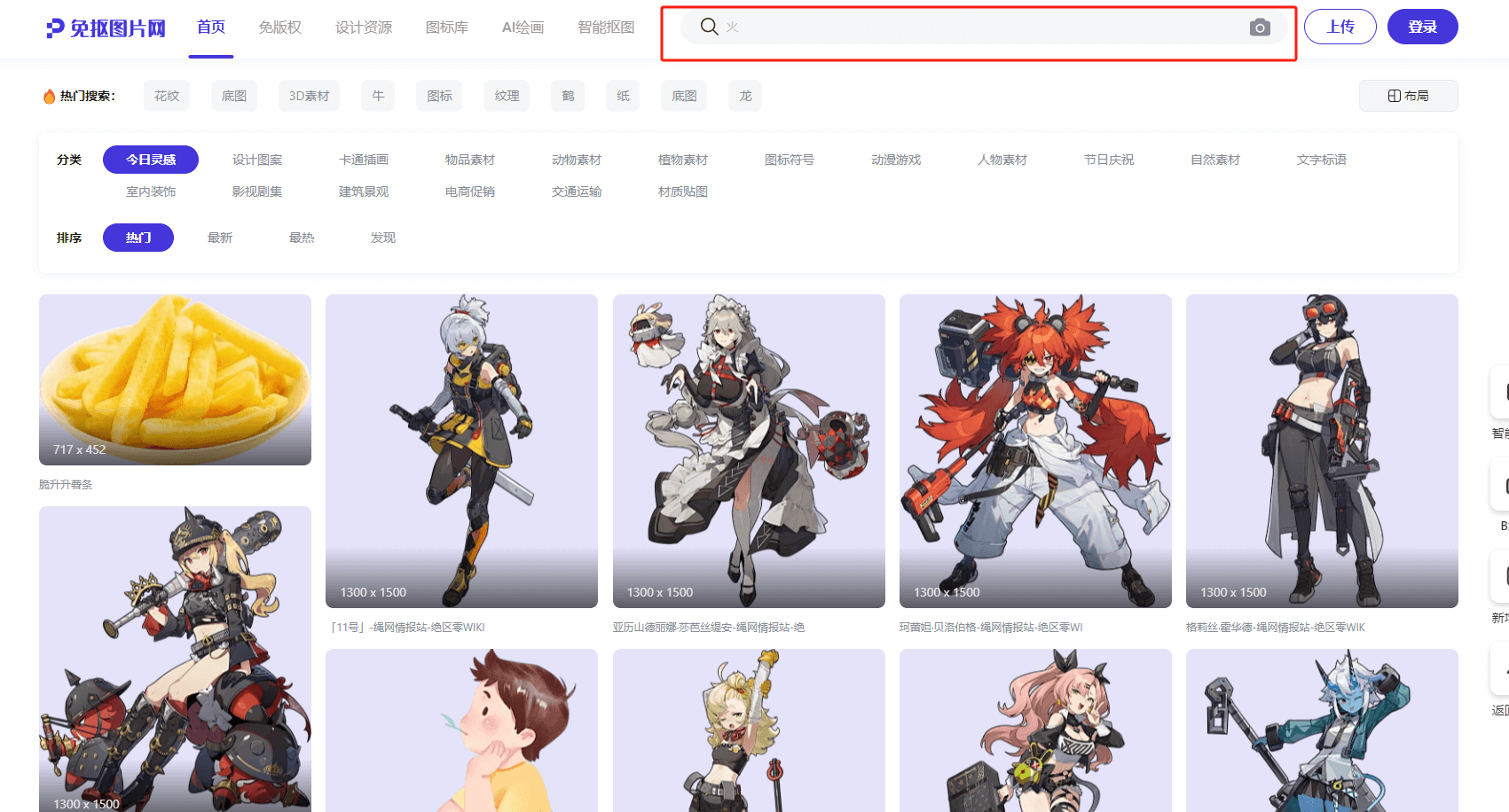 免抠图片网